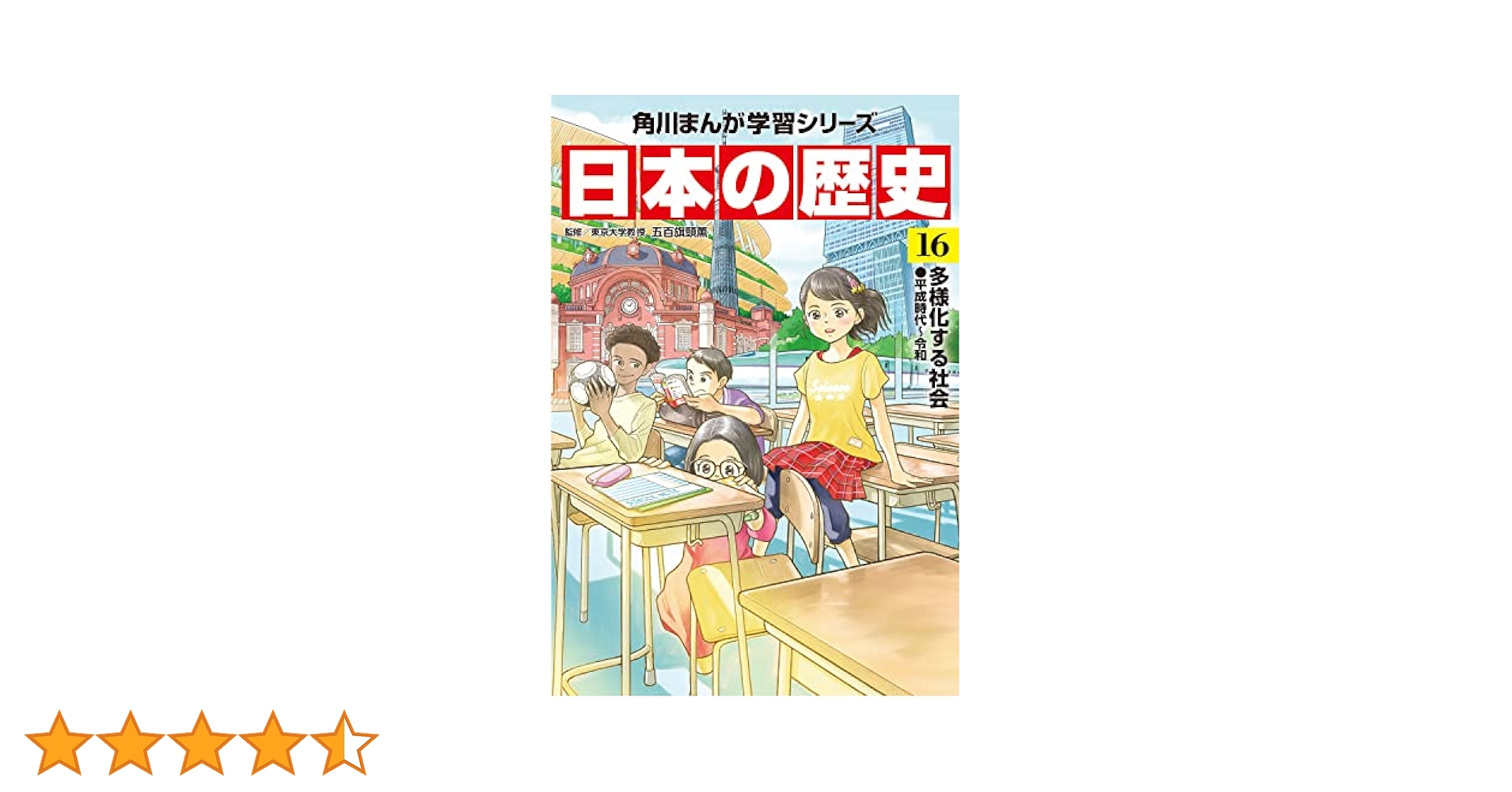 角川まんが学習シリーズ 日本の歴史　全16巻+別巻2冊 新品 / 角川まんが学習シリーズ 日本の歴史 全16巻定番セット